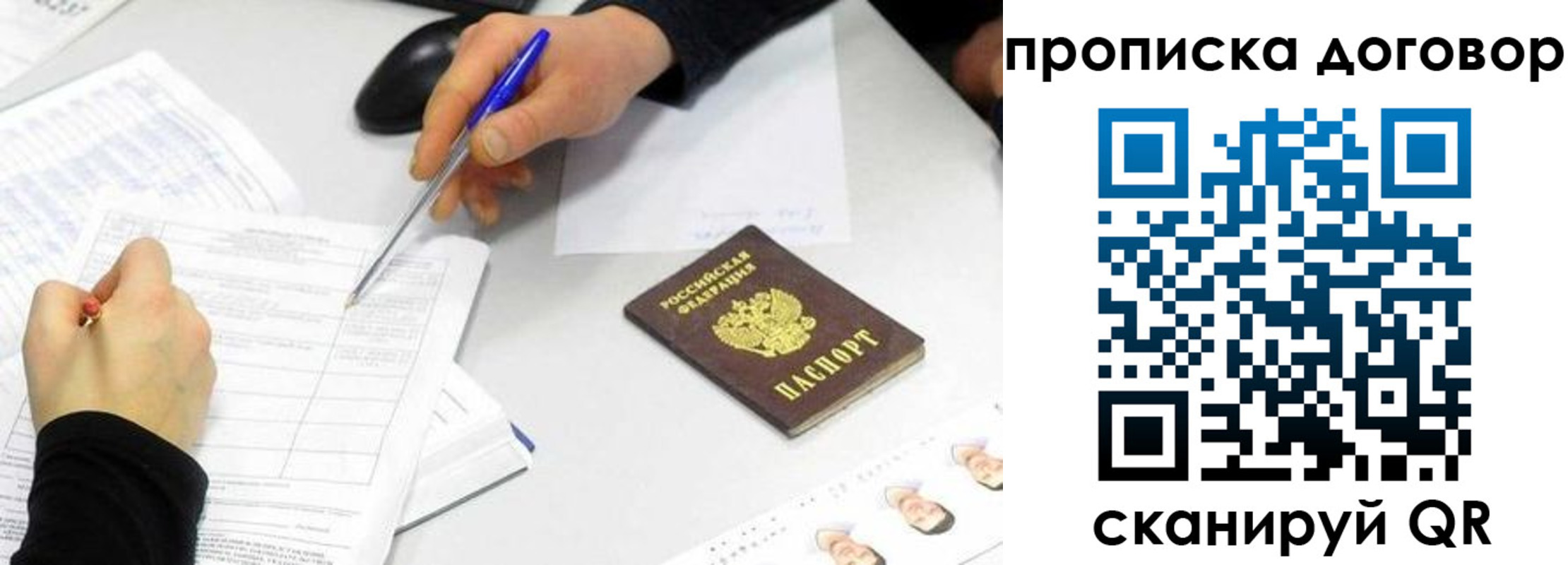 прописка для работы в Ухте
