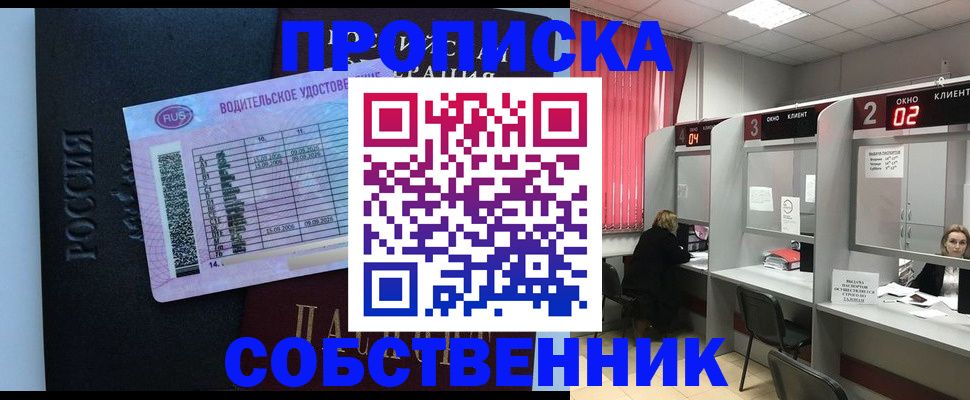 прописка ребенка в Ухте